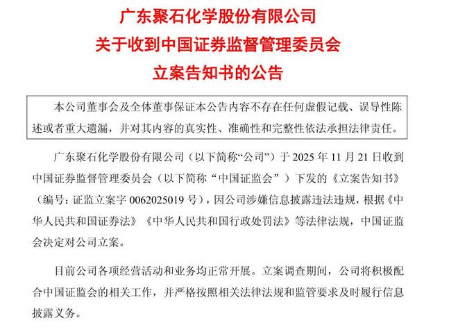 这两家A公司被证监会立案！