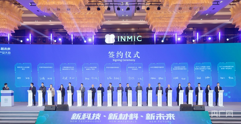 第五届国际新材料产业大会在安徽蚌埠开幕