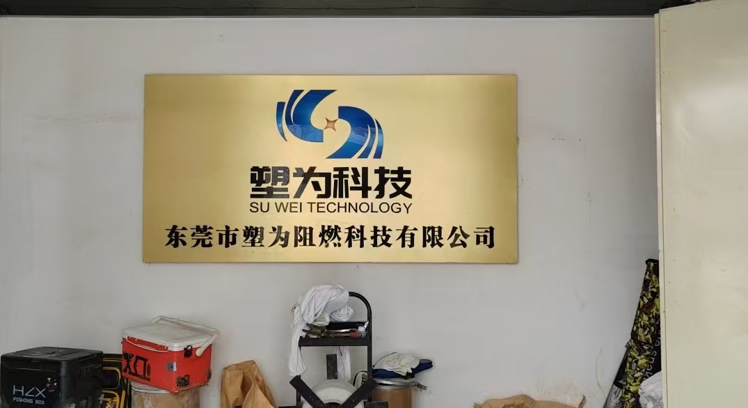 2025年阻燃母粒靠谱供应商推荐：专业制造商全解析(图2)