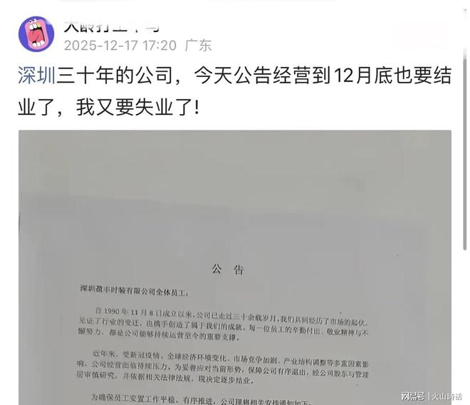 悲催！深圳一35年港资工厂结业将依法核算支付工资、经济补偿…