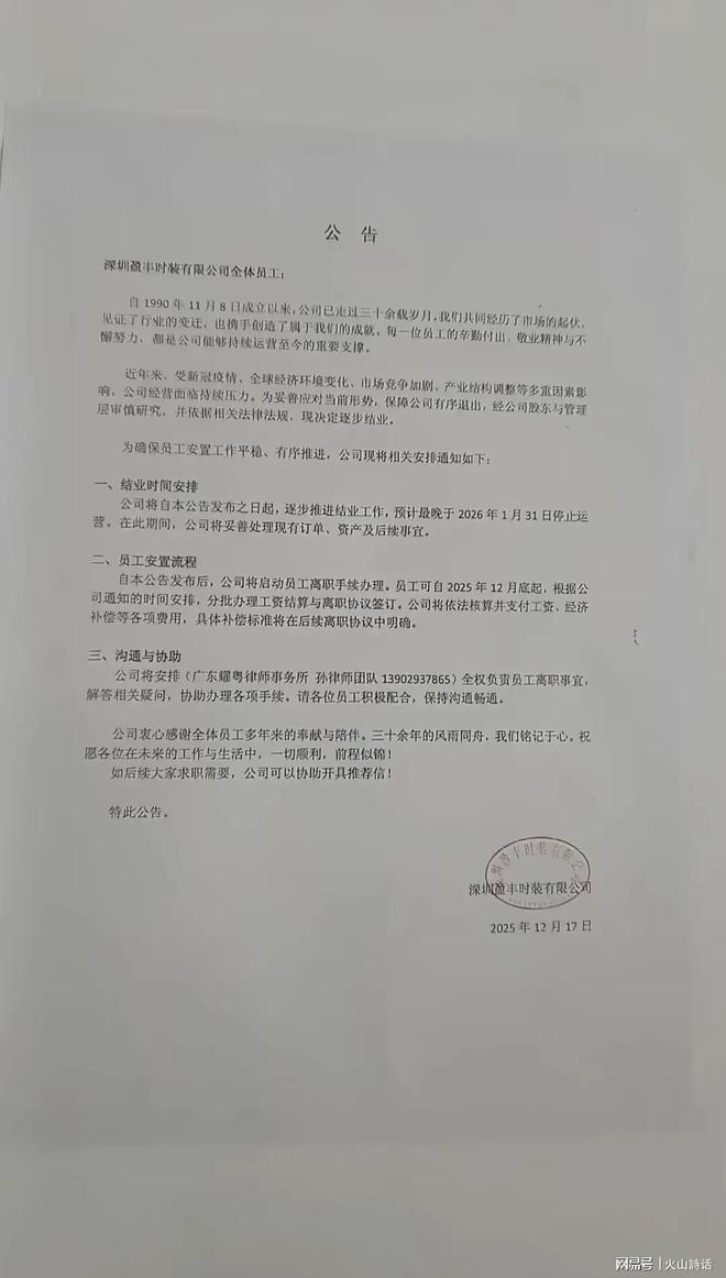悲催！深圳一35年港资工厂结业将依法核算支付工资、经济补偿…(图2)
