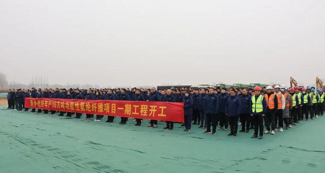 开门红！新乡化纤10万吨功能性氨纶项目打响新年“第一枪”(图2)