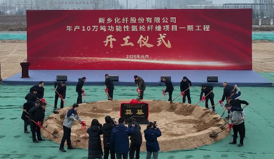开门红！新乡化纤10万吨功能性氨纶项目打响新年“第一枪”(图6)