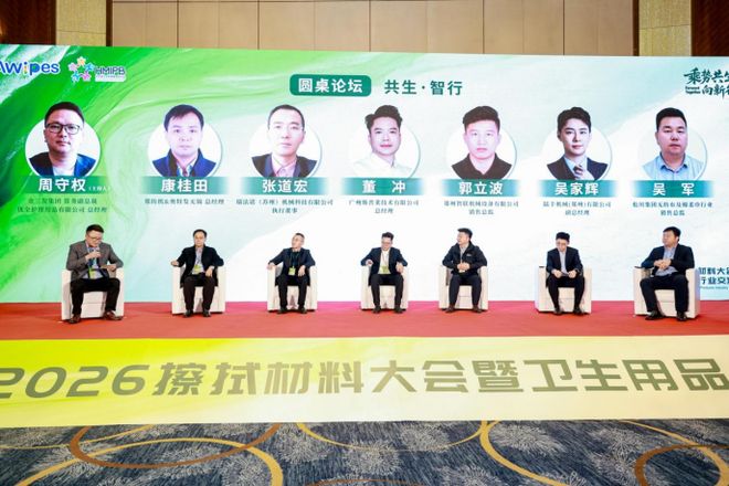 乘势共生向新行！三场擦拭材料与卫生用品论坛勾勒产业未来(图2)