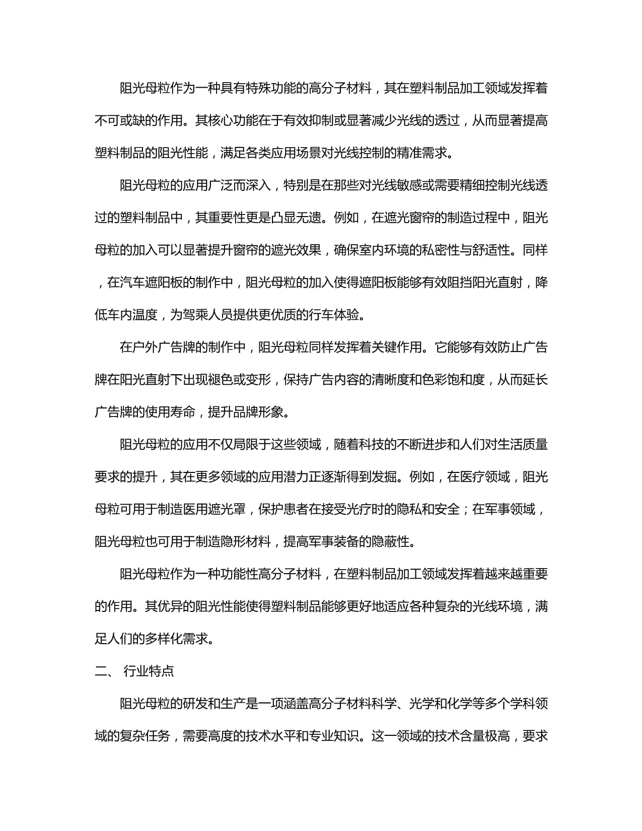 中基联申请多层石墨烯结构改性母粒制备方法专利使制品在复杂环境下仍能保持稳定性能(图1)