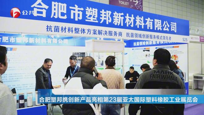 安徽新看点发布安徽电视台播出——合肥市塑邦新材料有限公司(图1)