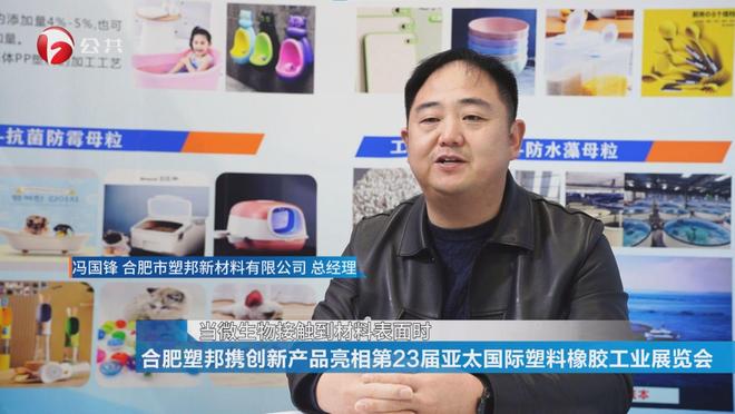 安徽新看点发布安徽电视台播出——合肥市塑邦新材料有限公司(图2)