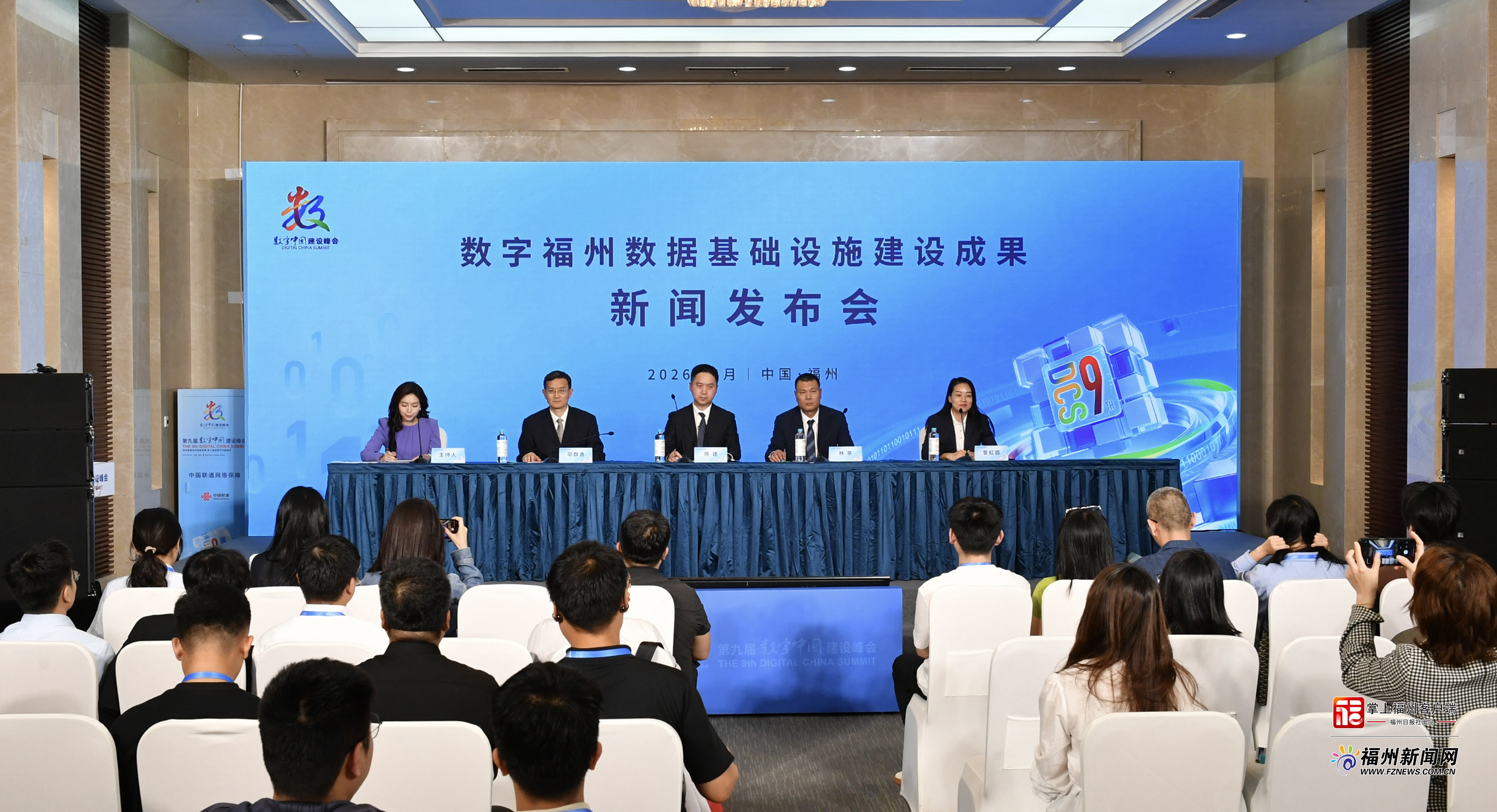 第九届数字中国建设峰会数字福州数据基础设施建设成果新闻发布会图文实录