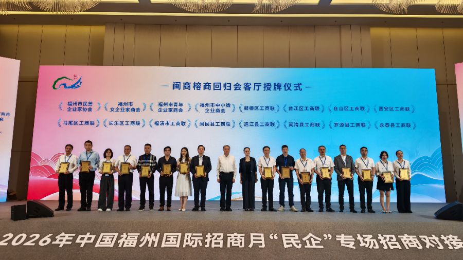 福州国际招商月｜“民企”专场招商21个产业项目签约-新华网(图1)