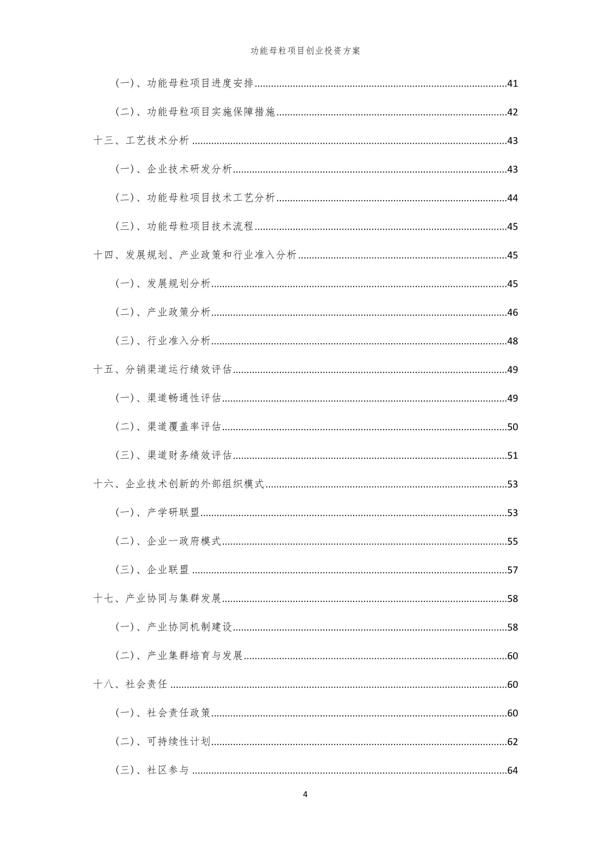 宝山区涤纶功能母粒加工