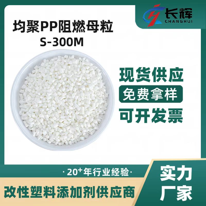 2025年度十大阻燃母粒制造厂推荐看看哪家产品价格合理(图3)