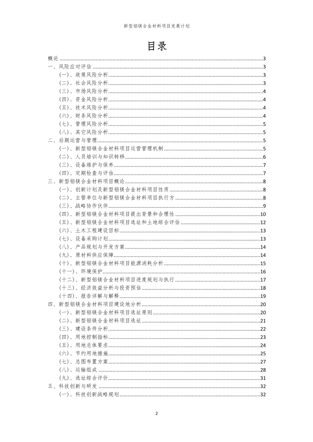 2024年新型材料市场需求分析pdf(图1)
