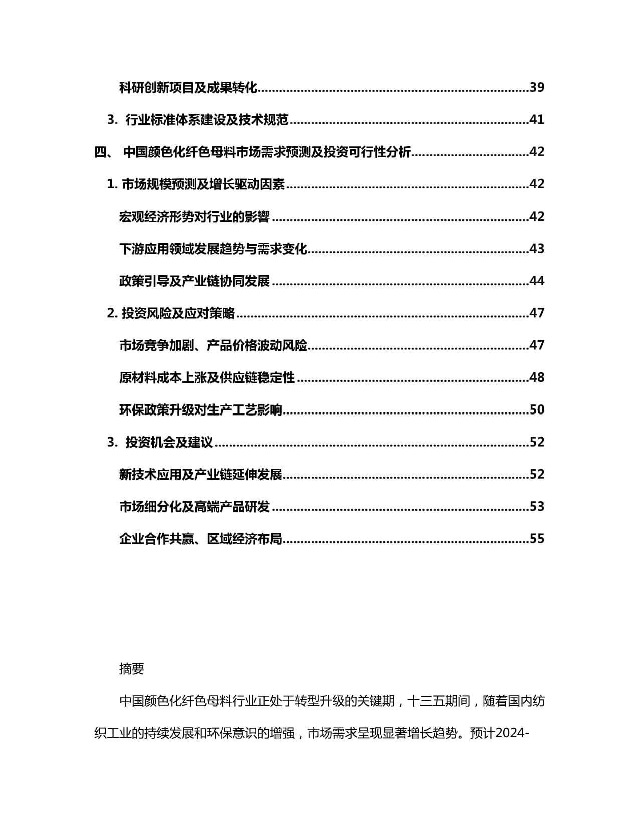 新闻中心无纺色母粒功级母粒色母-盐城瑞泽粒有限公司-功能丙纶无纺布盐城瑞泽有限公司(图1)